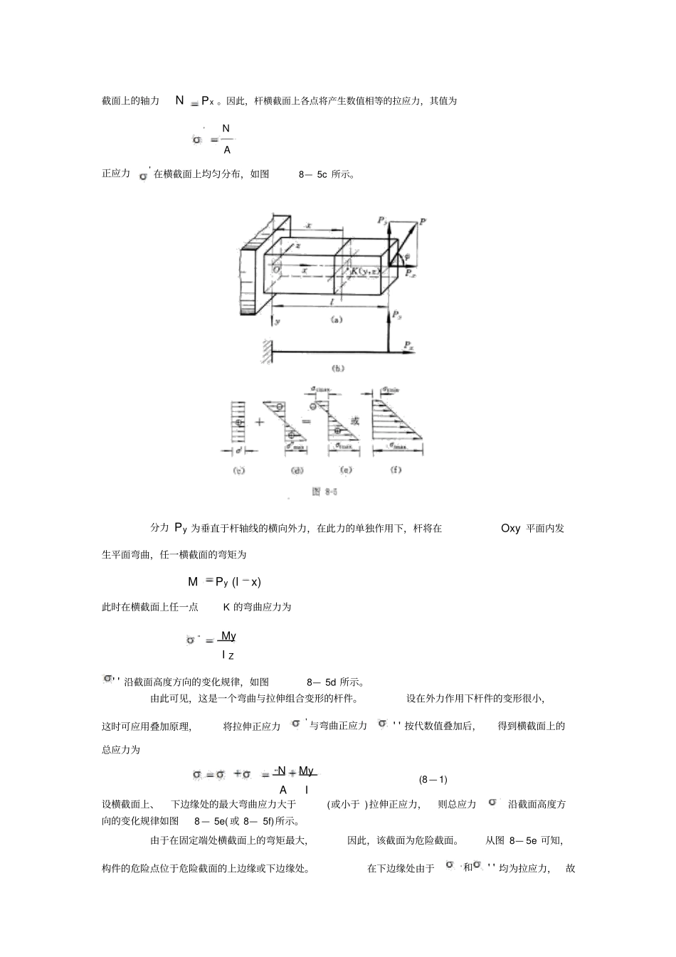 组合变形构件的强度_第3页