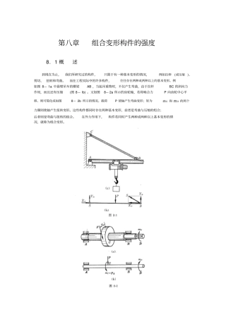 组合变形构件的强度