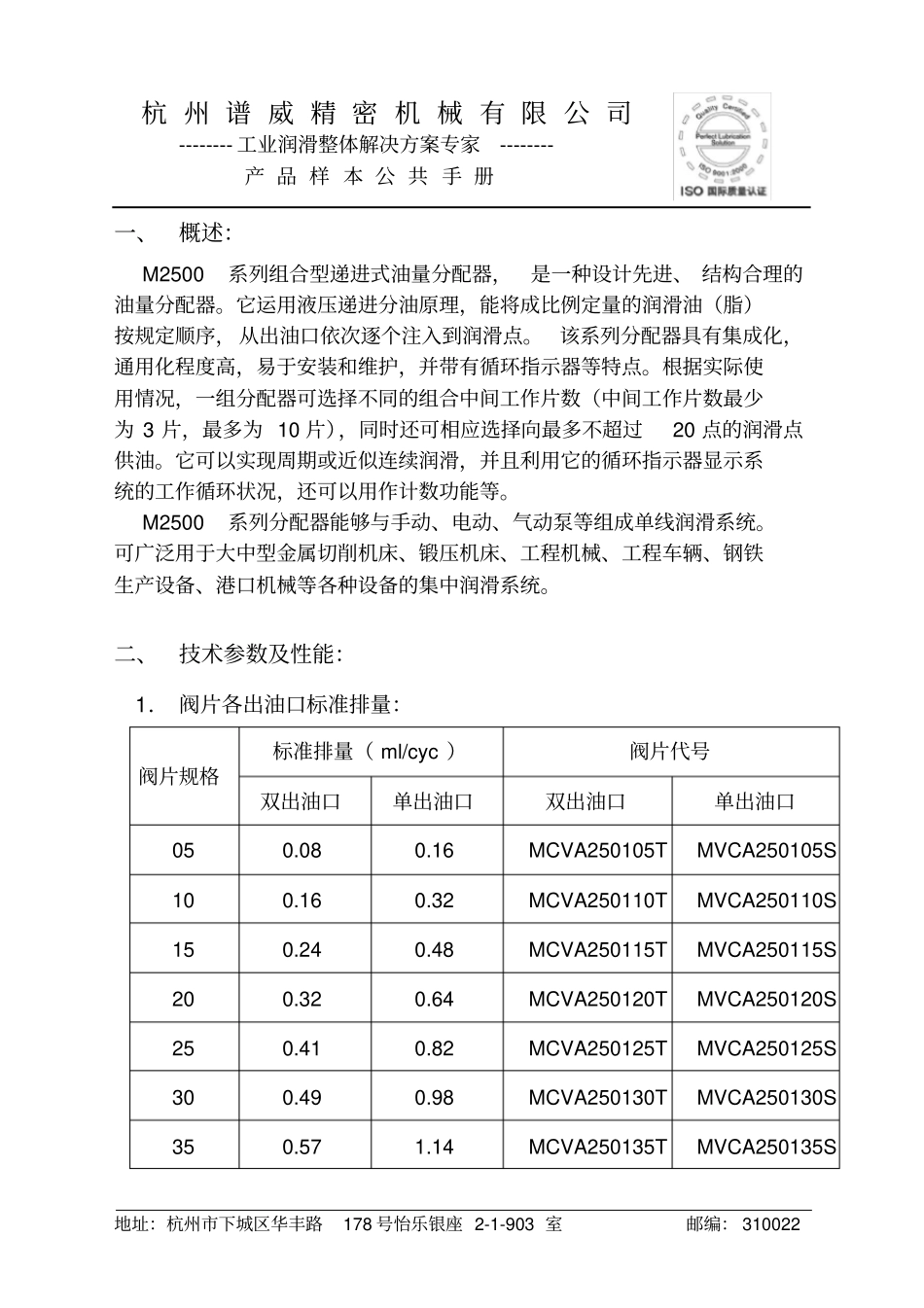 组合型递进式油量分配器说明书_第2页