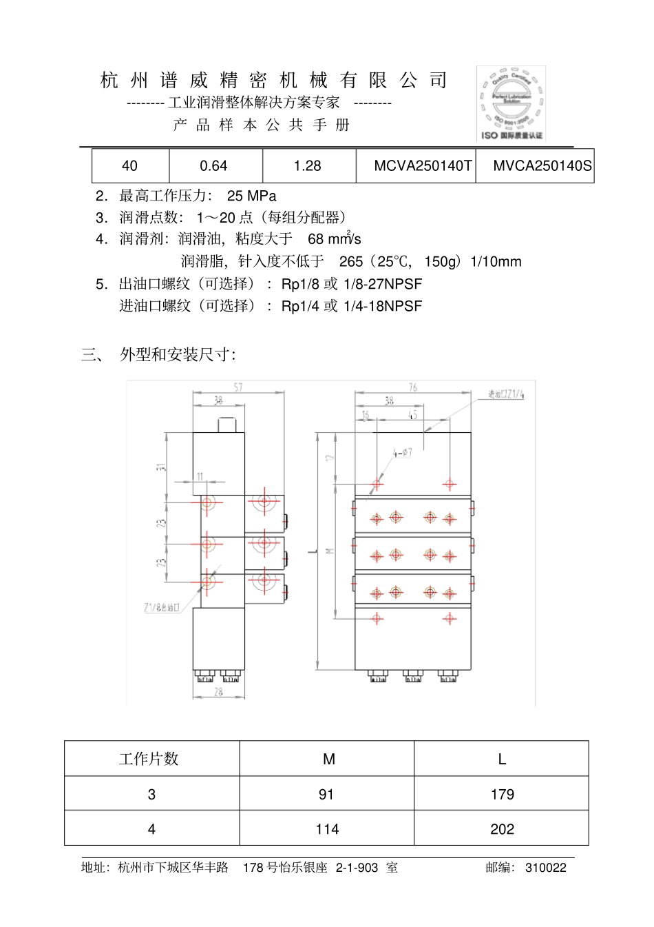 组合型递进式油量分配器说明书_第3页