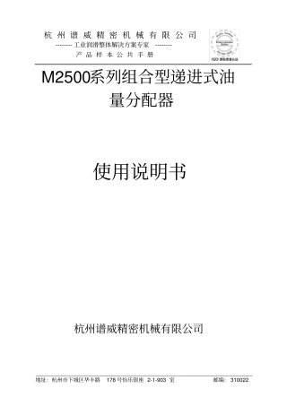 组合型递进式油量分配器说明书