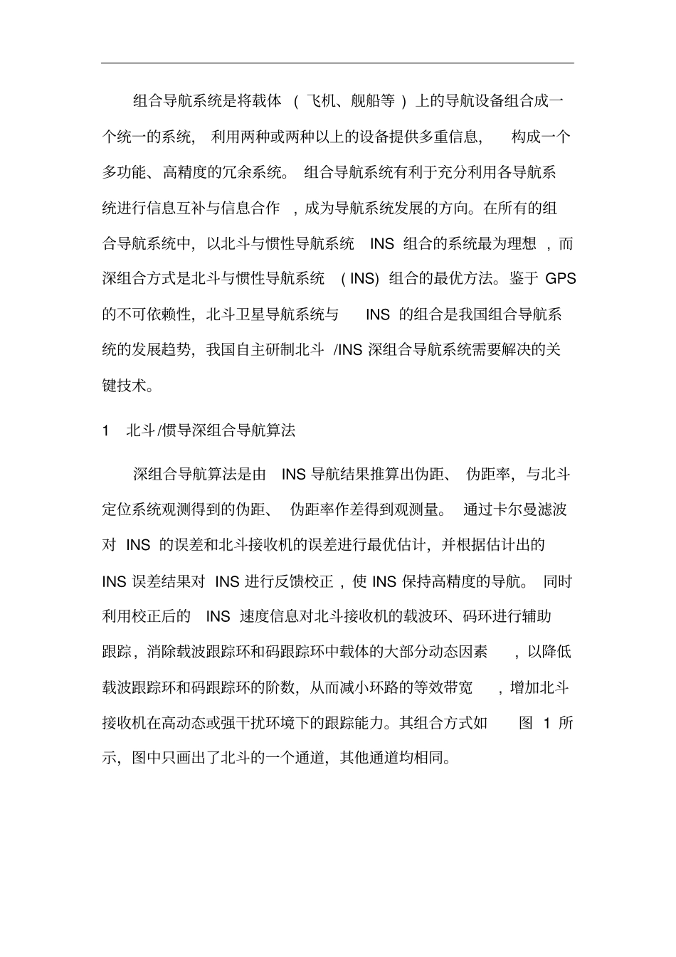 组合导航关键技术_第1页
