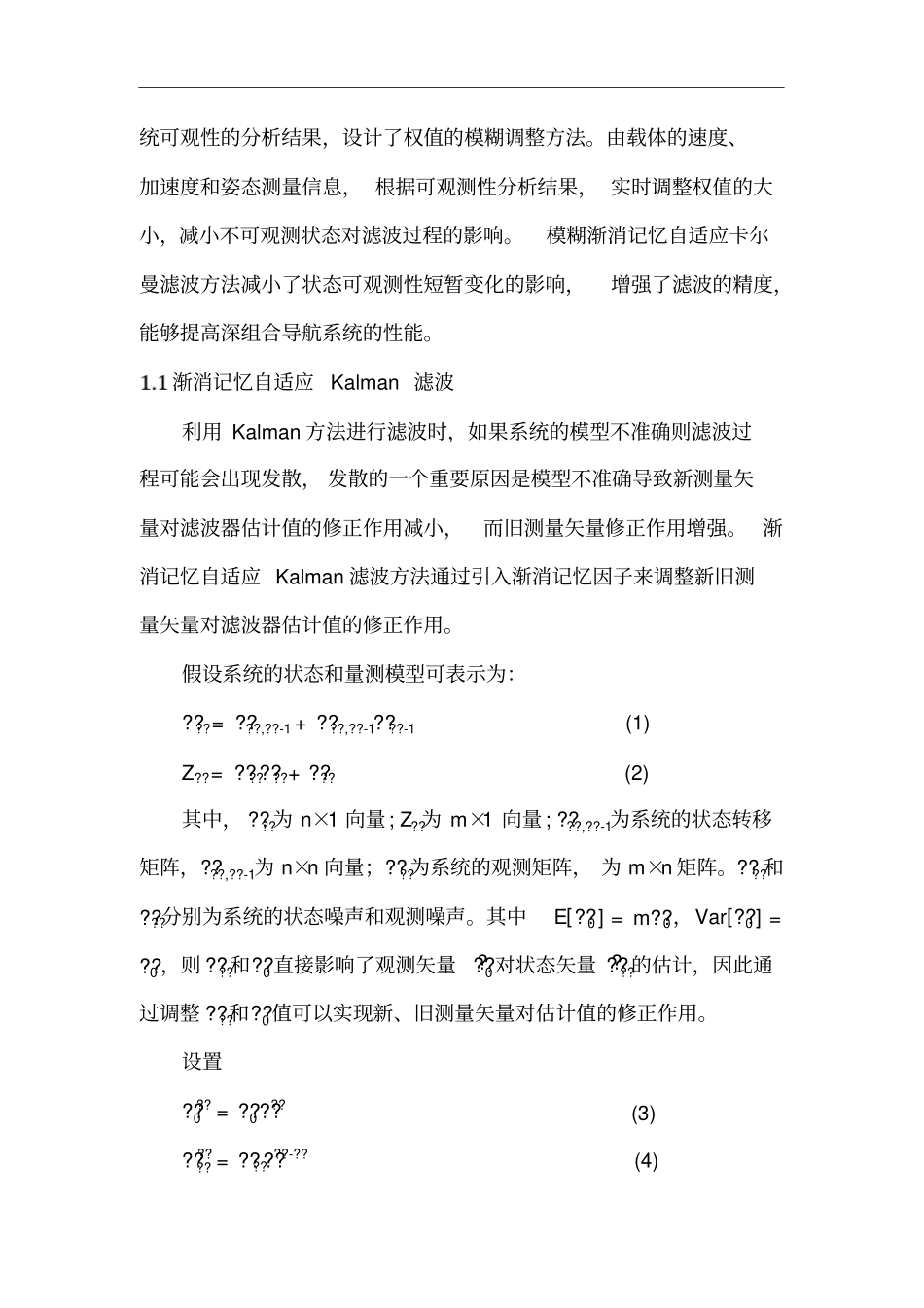 组合导航关键技术_第3页