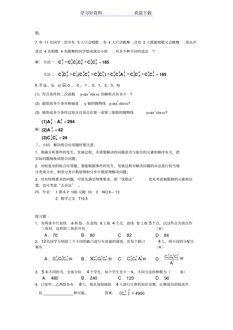 组合应用题教学案及配套练习_第3页