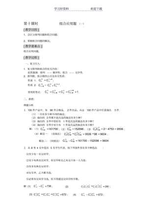组合应用题教学案及配套练习