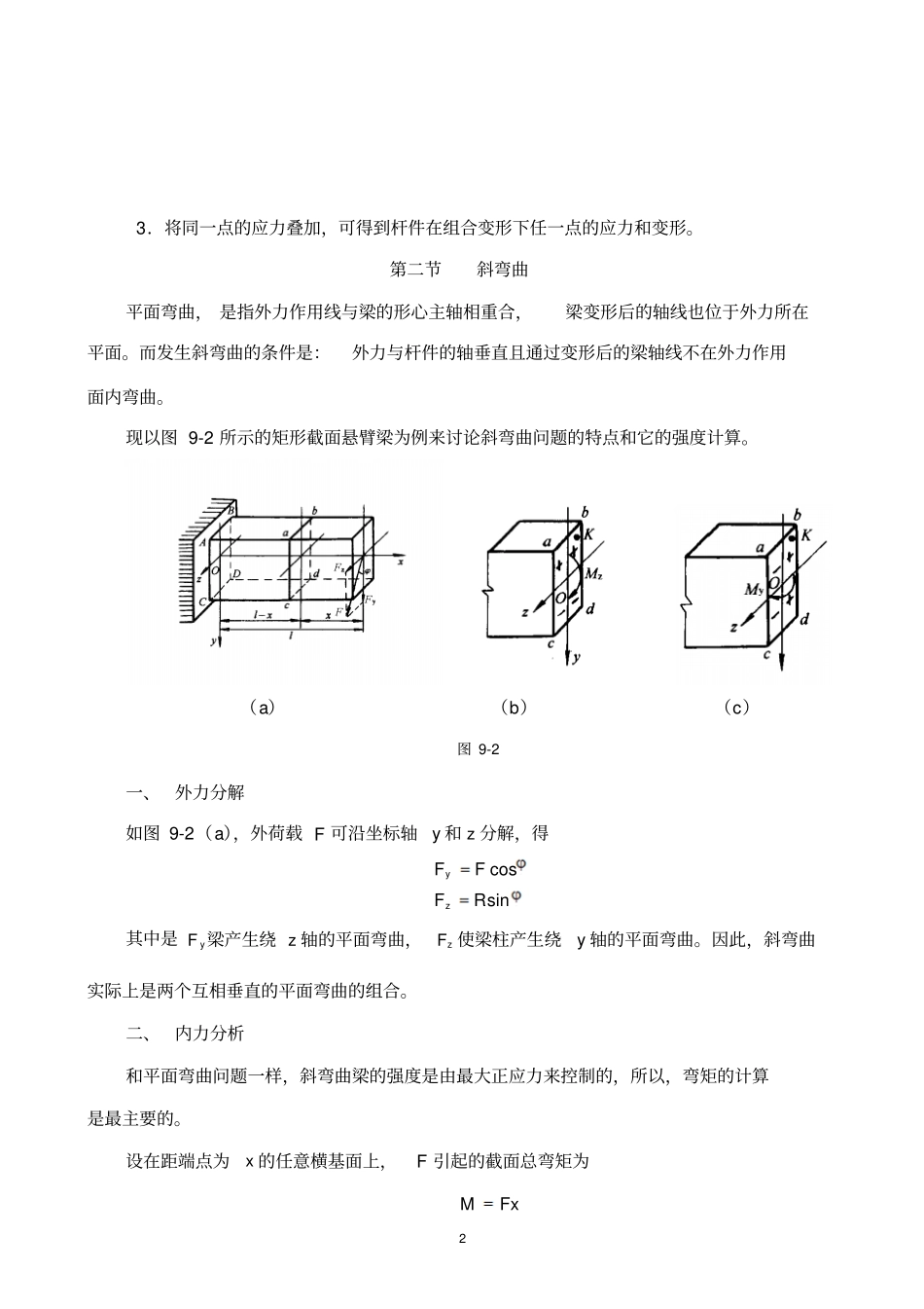组合变形的强度计算_第2页