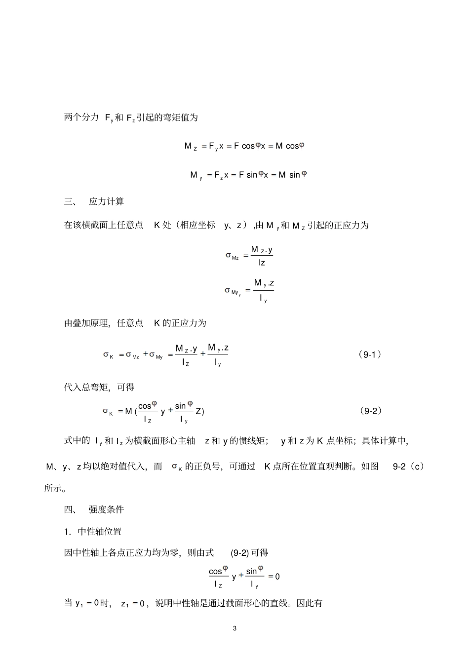 组合变形的强度计算_第3页
