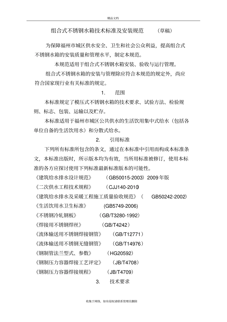 组合式不锈钢水箱教学提纲_第2页