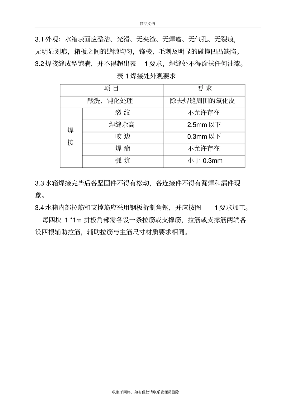 组合式不锈钢水箱教学提纲_第3页