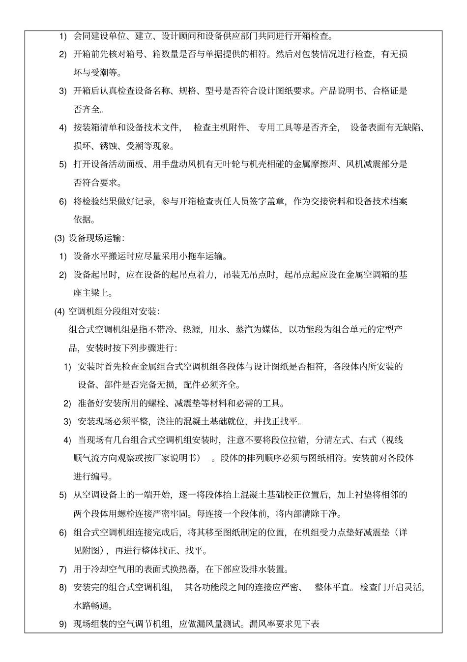 组合式空调机组安装_第2页