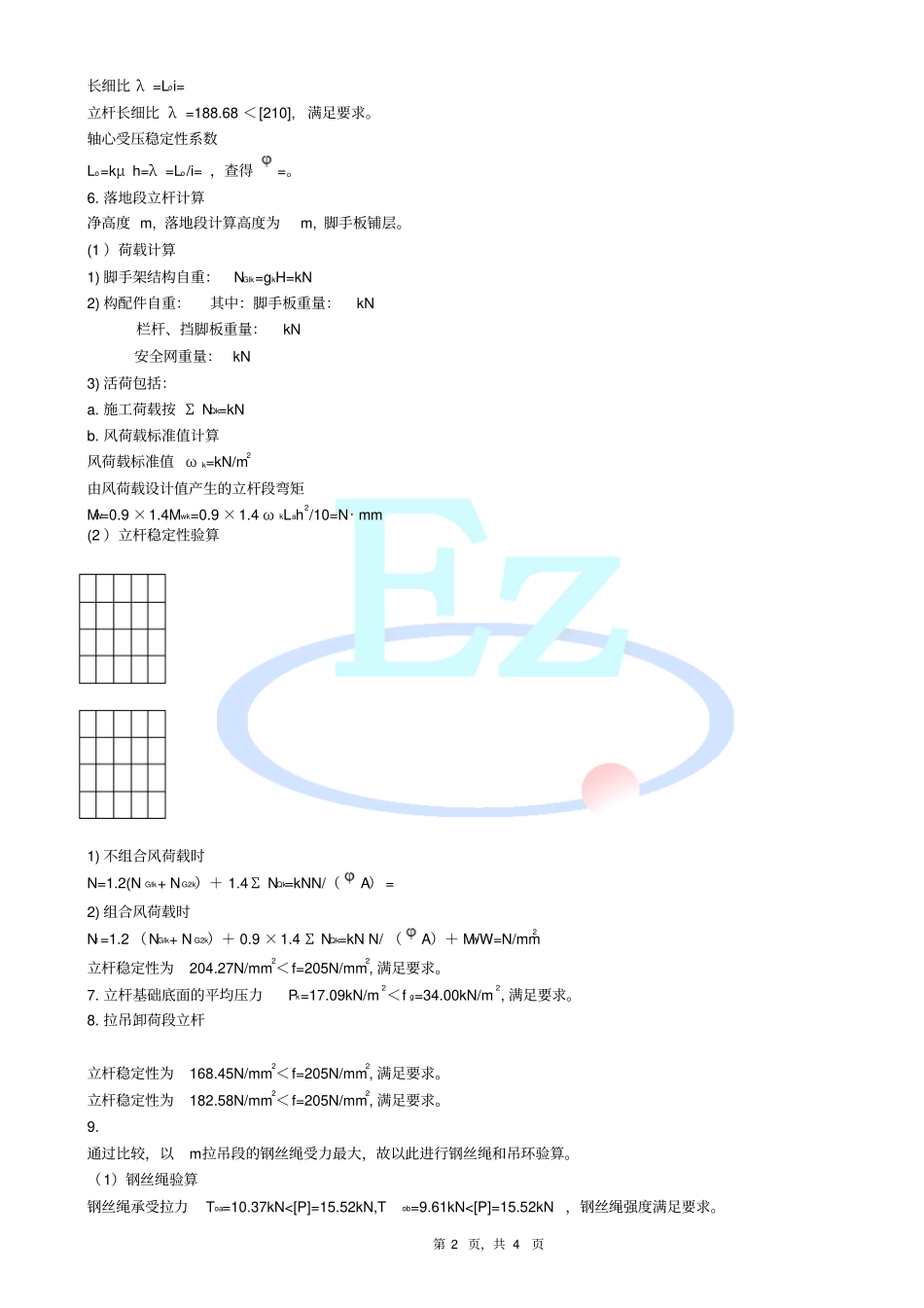 组合扣件式落地拉吊卸荷钢管脚手架设计计算书_第2页