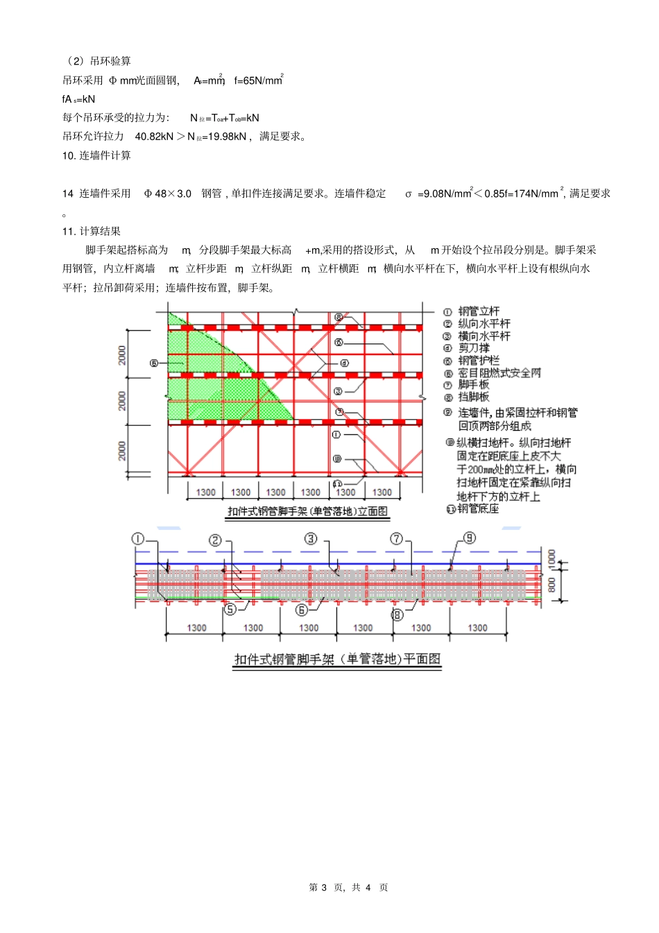 组合扣件式落地拉吊卸荷钢管脚手架设计计算书_第3页