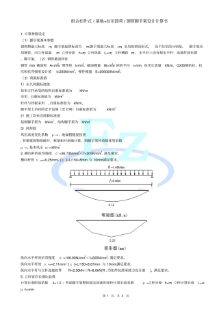 组合扣件式落地拉吊卸荷钢管脚手架设计计算书