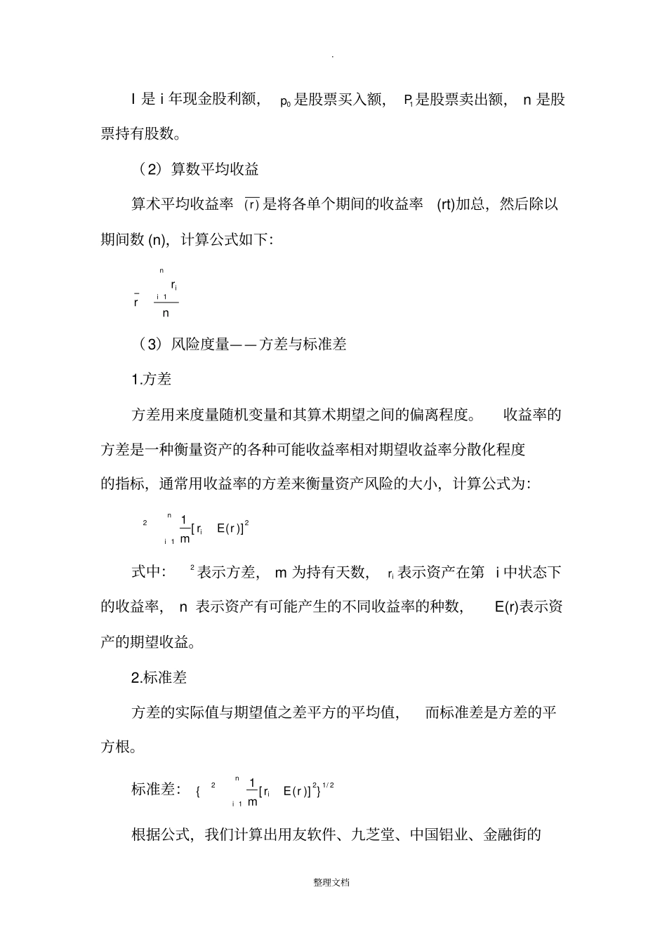 组合投资案例分析_第2页