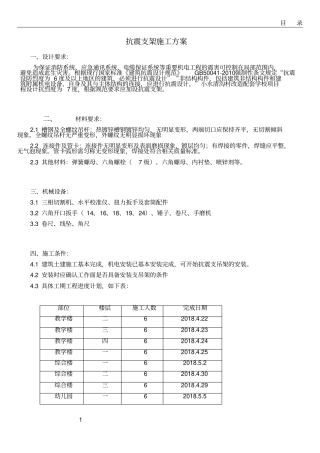 组合抗震支吊架安装施工方案