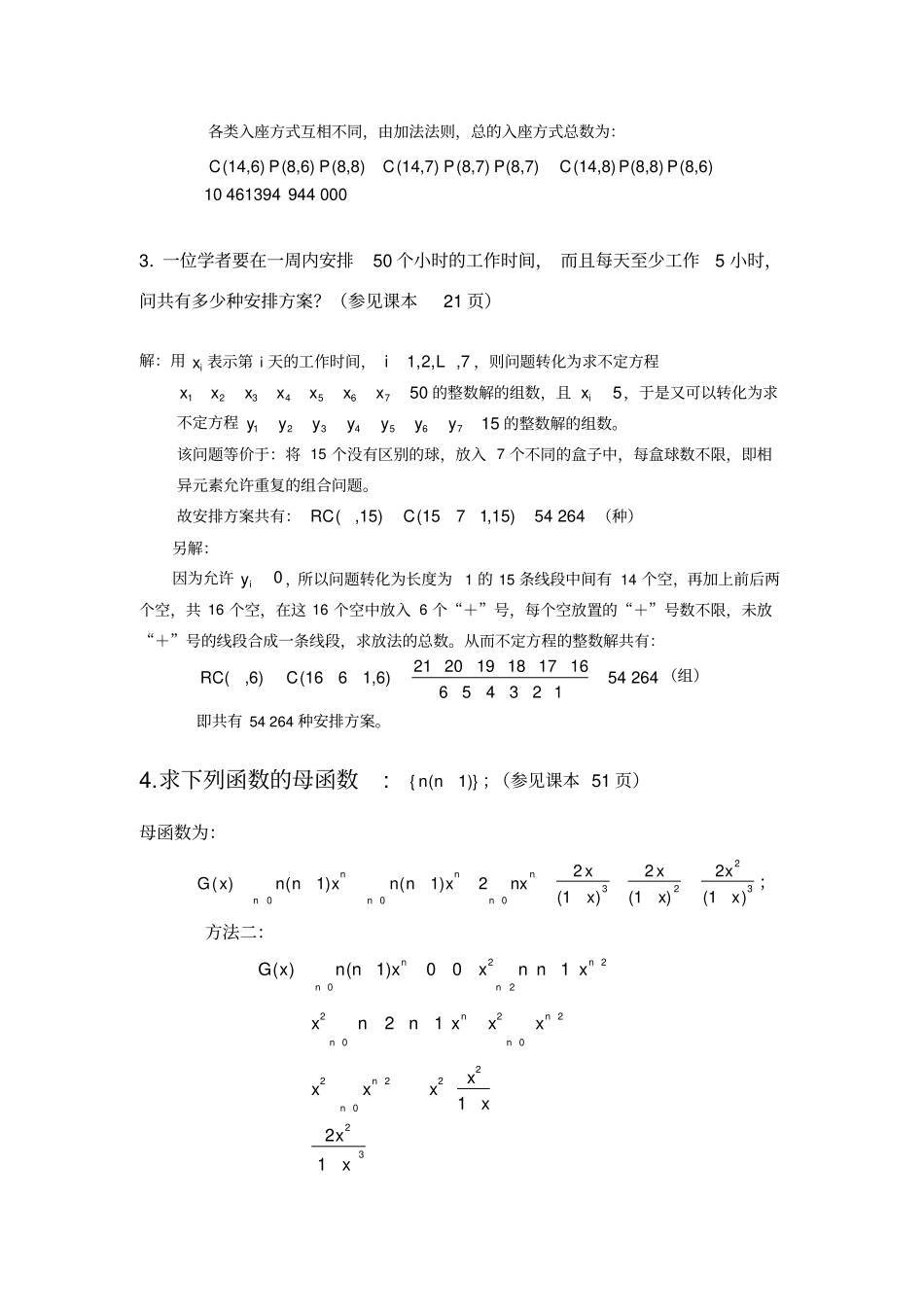 组合数学试题集_第2页
