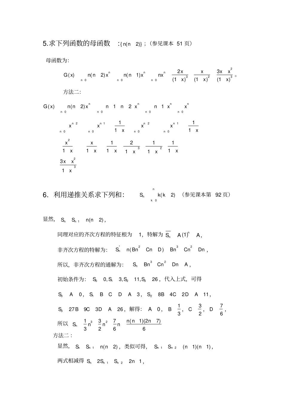 组合数学试题集_第3页