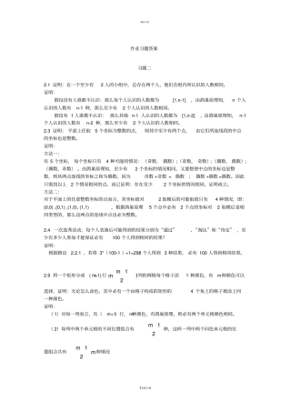 组合数学课后答案