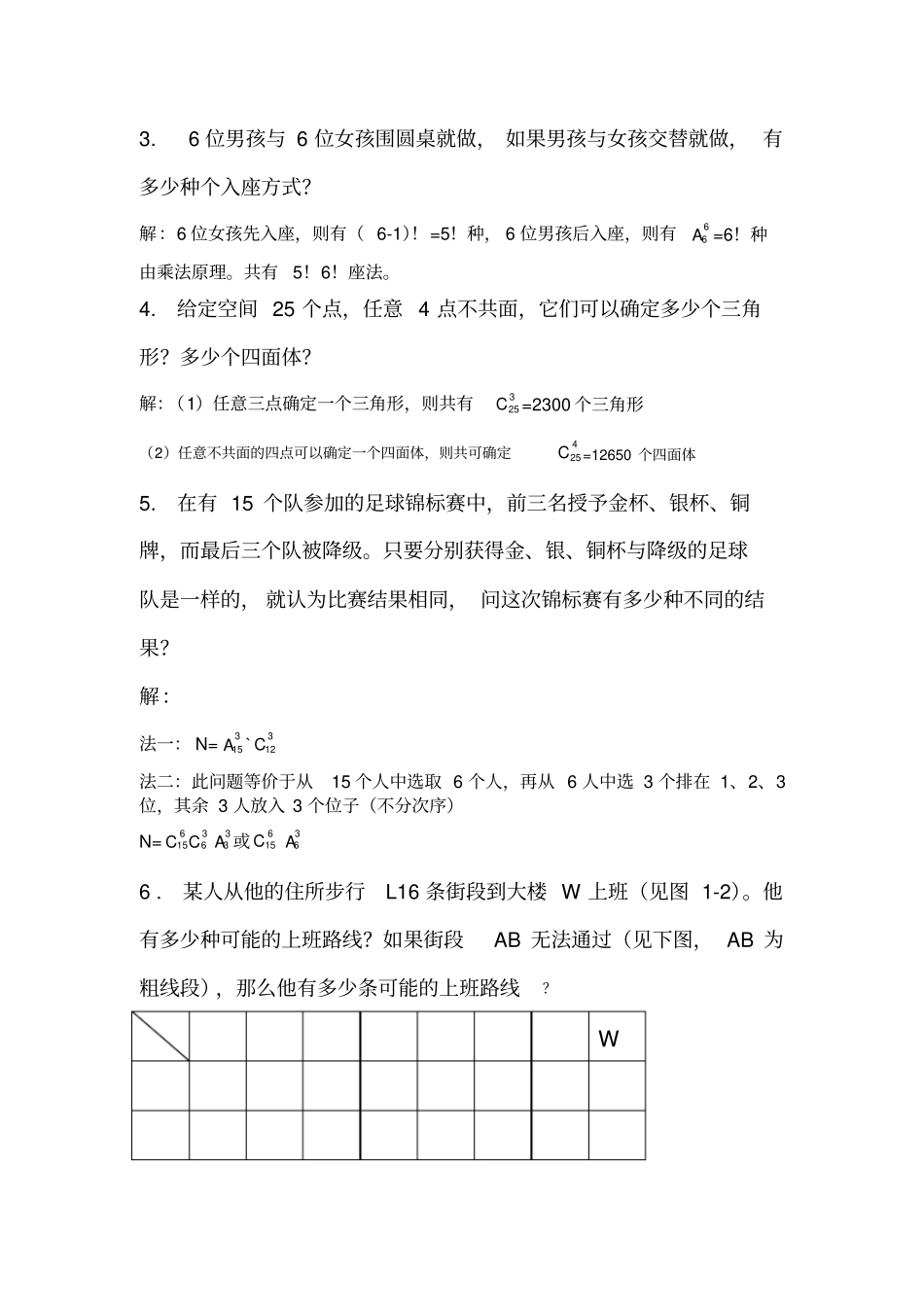 组合数学初步课后答案_第2页