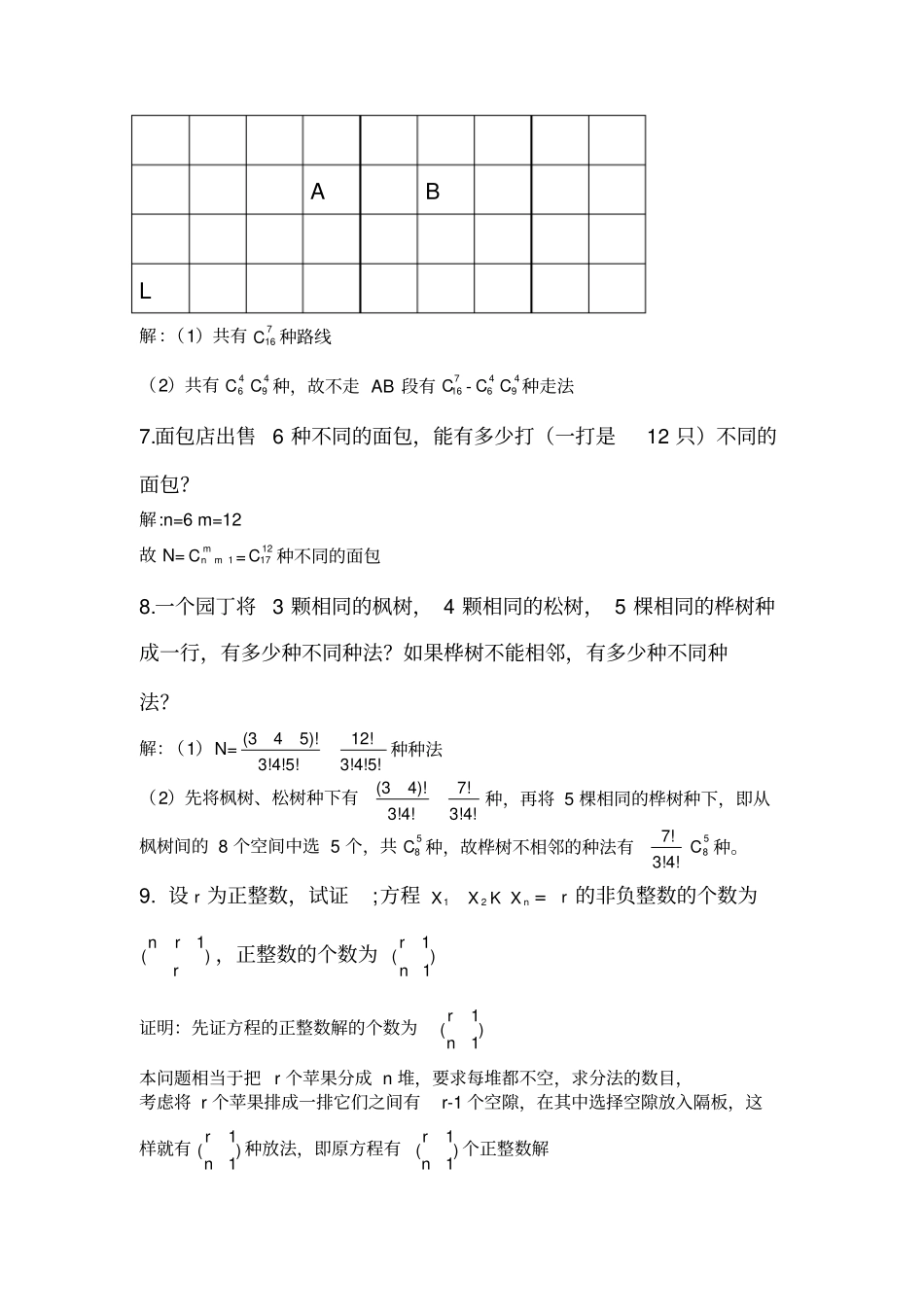 组合数学初步课后答案_第3页