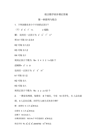 组合数学初步课后答案