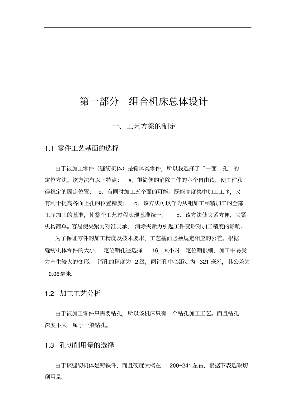 组合机床总体设计_第3页