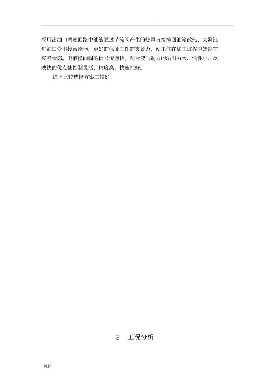 组合机床液压系统设计_第2页