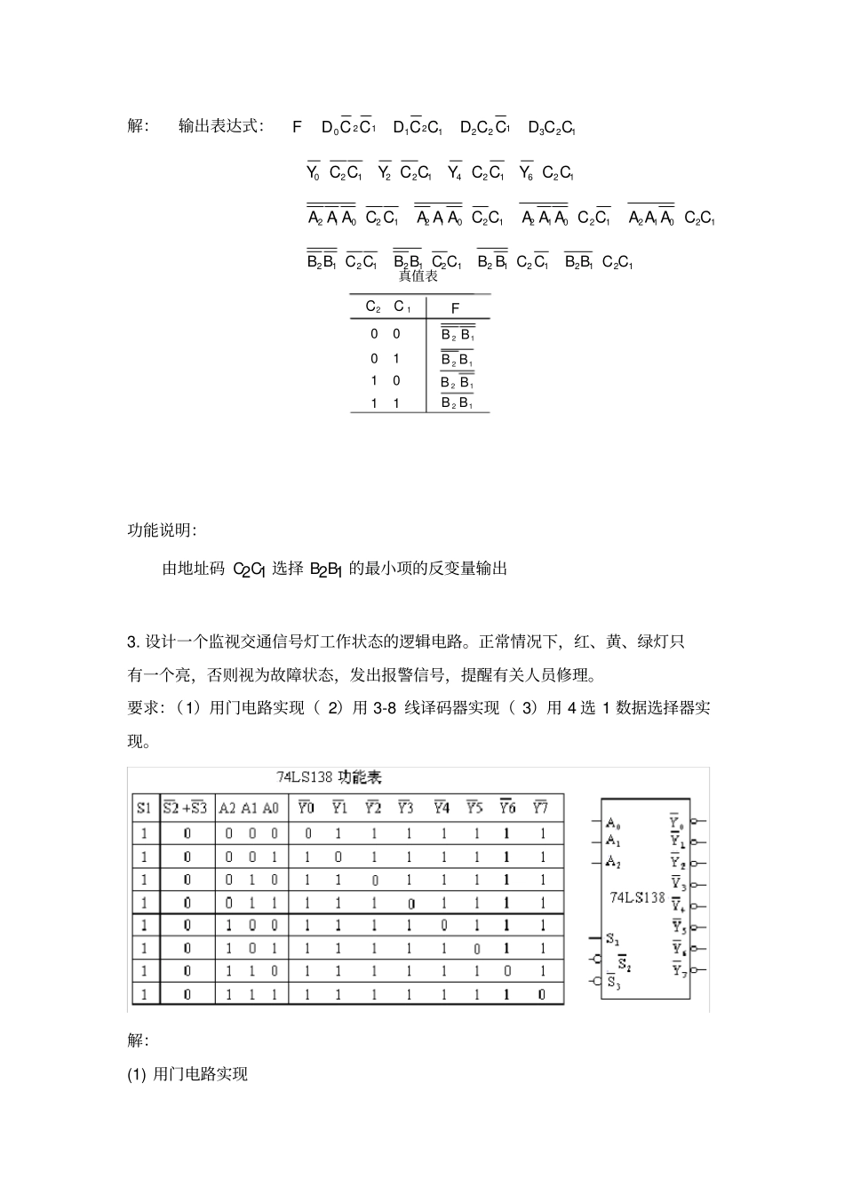 组合逻辑电路习题及答案_第2页