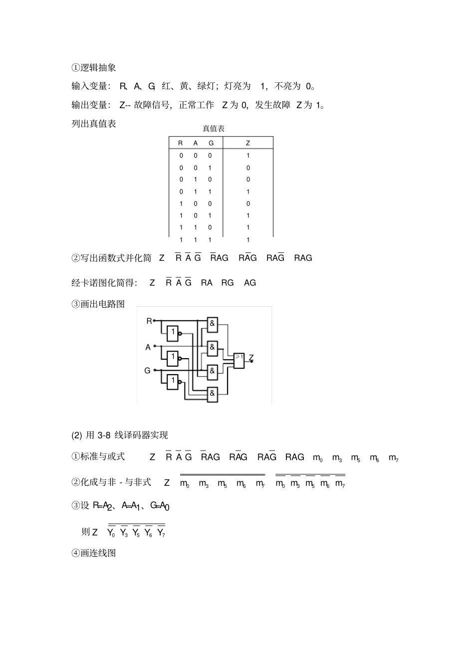 组合逻辑电路习题及答案_第3页