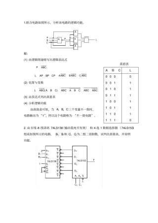 组合逻辑电路习题及答案