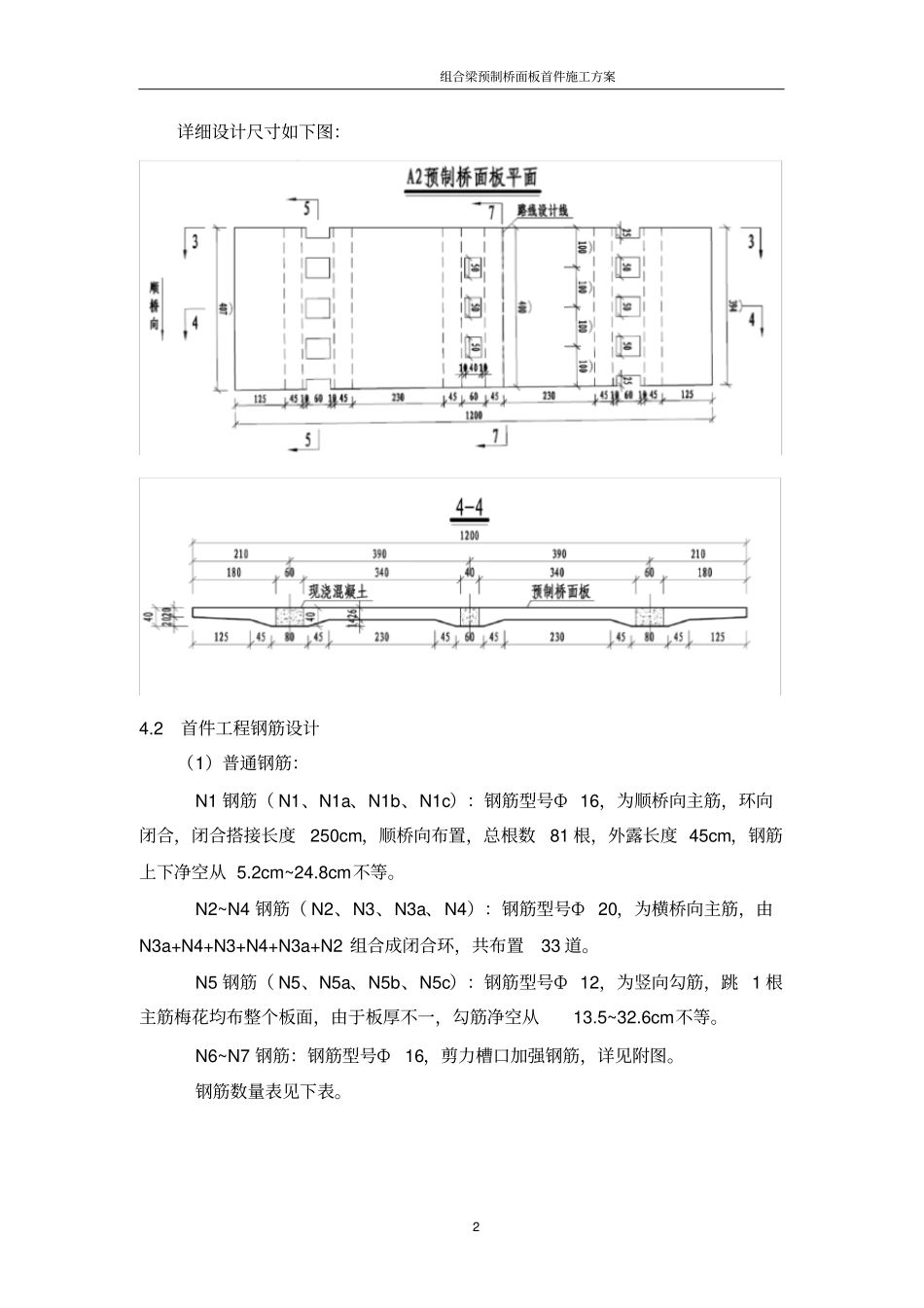 组合梁桥面板预制首件方案_第2页