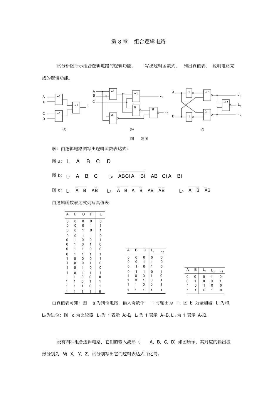 组合逻辑电路习题答案_第1页
