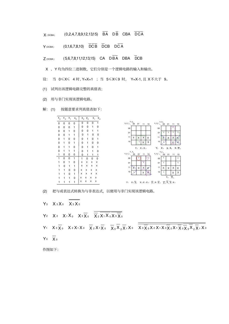 组合逻辑电路习题答案_第3页