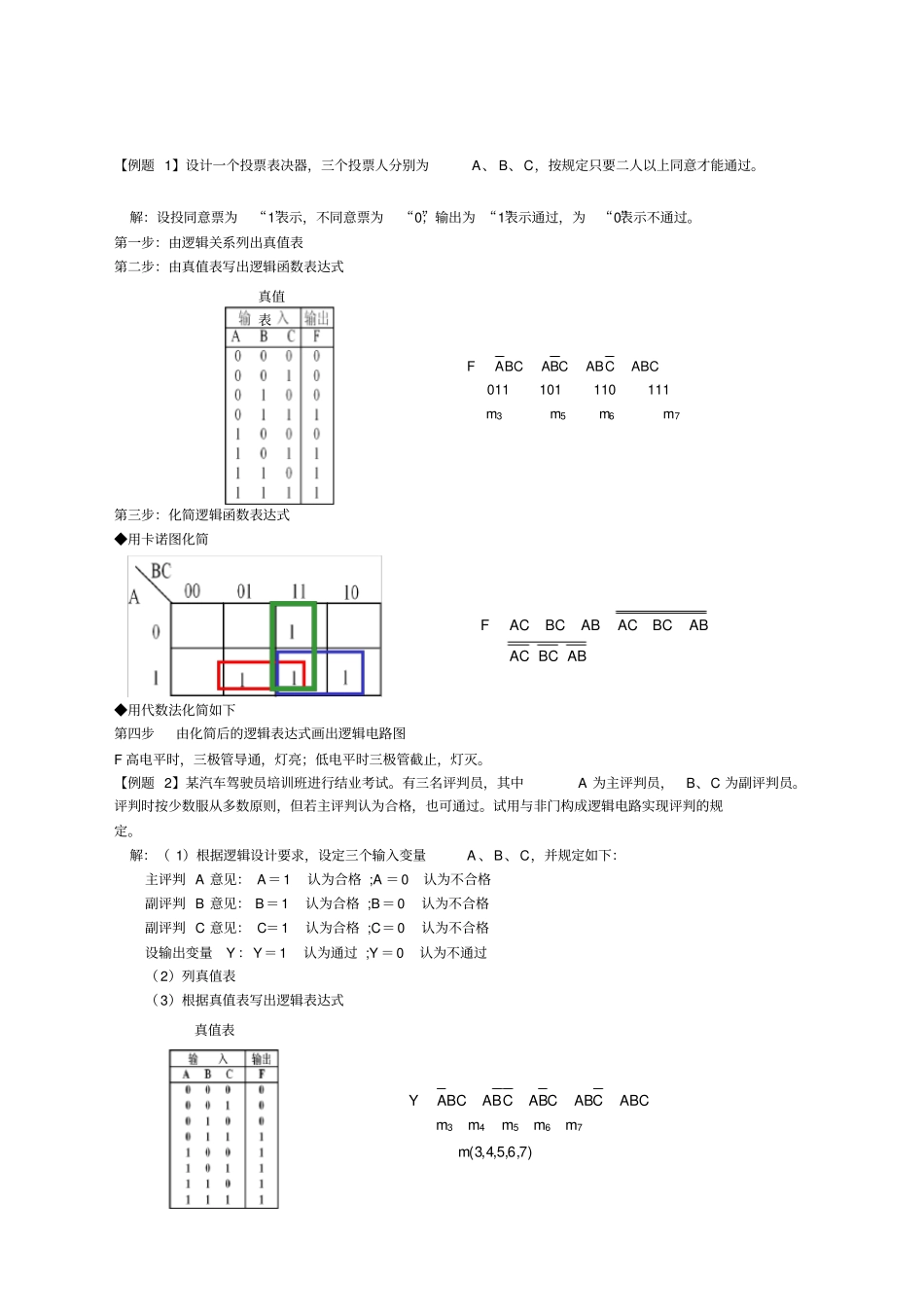 组合逻辑电路例题_第1页