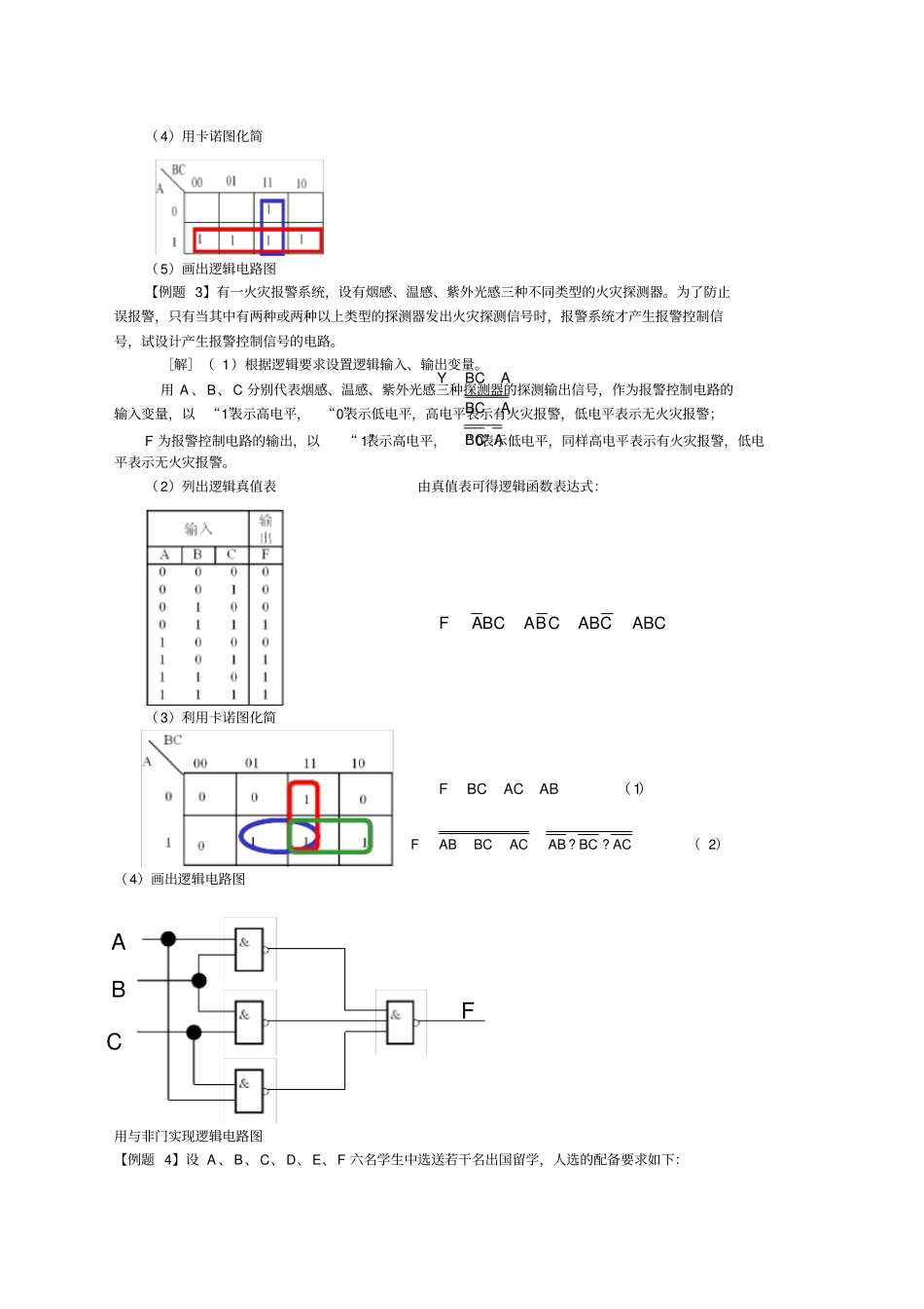 组合逻辑电路例题_第2页