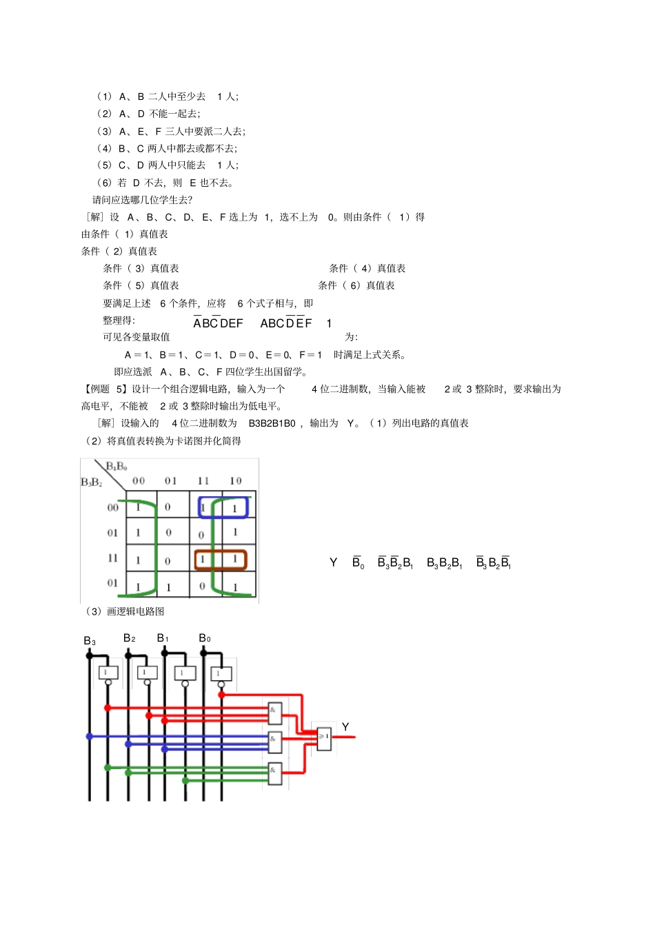 组合逻辑电路例题_第3页