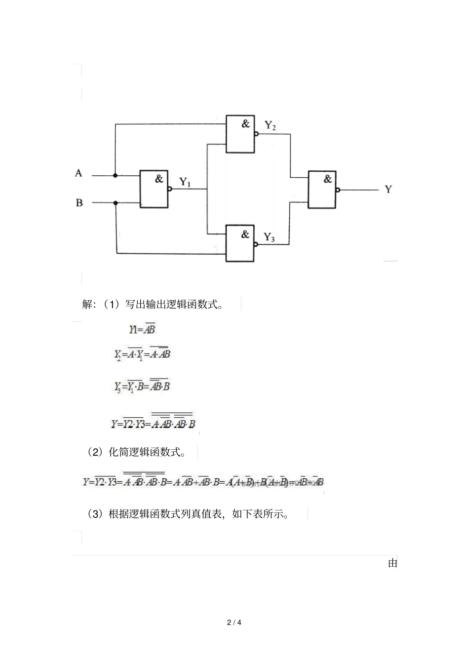组合逻辑电路的分析技巧和种类_第2页