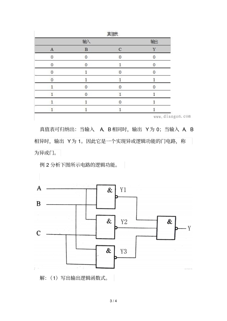 组合逻辑电路的分析技巧和种类_第3页