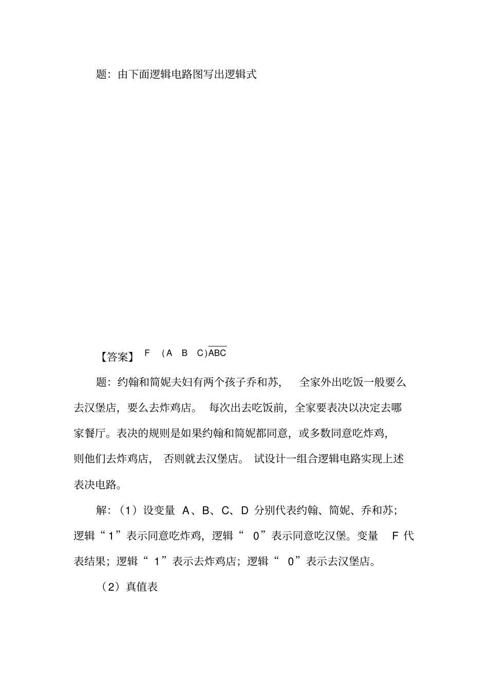 组合逻辑电路练习题_第1页