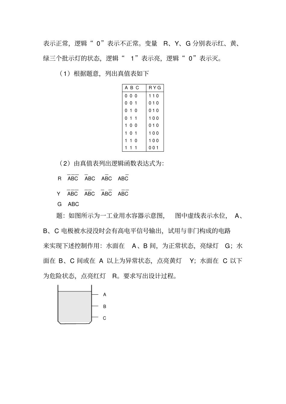 组合逻辑电路练习题_第3页