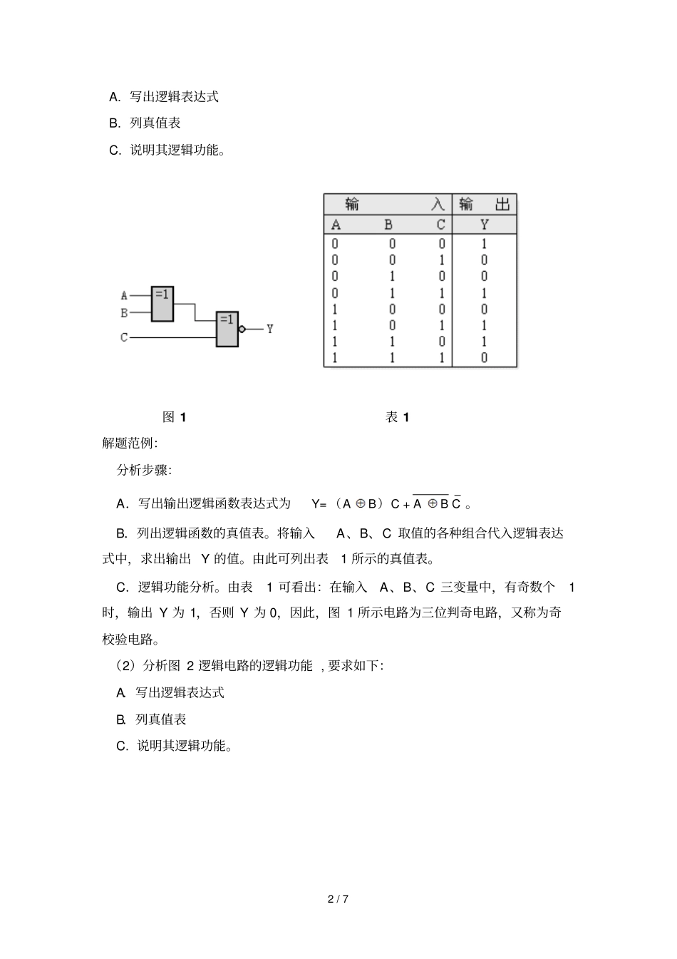 组合逻辑电路设计方案导学设计方案_第2页