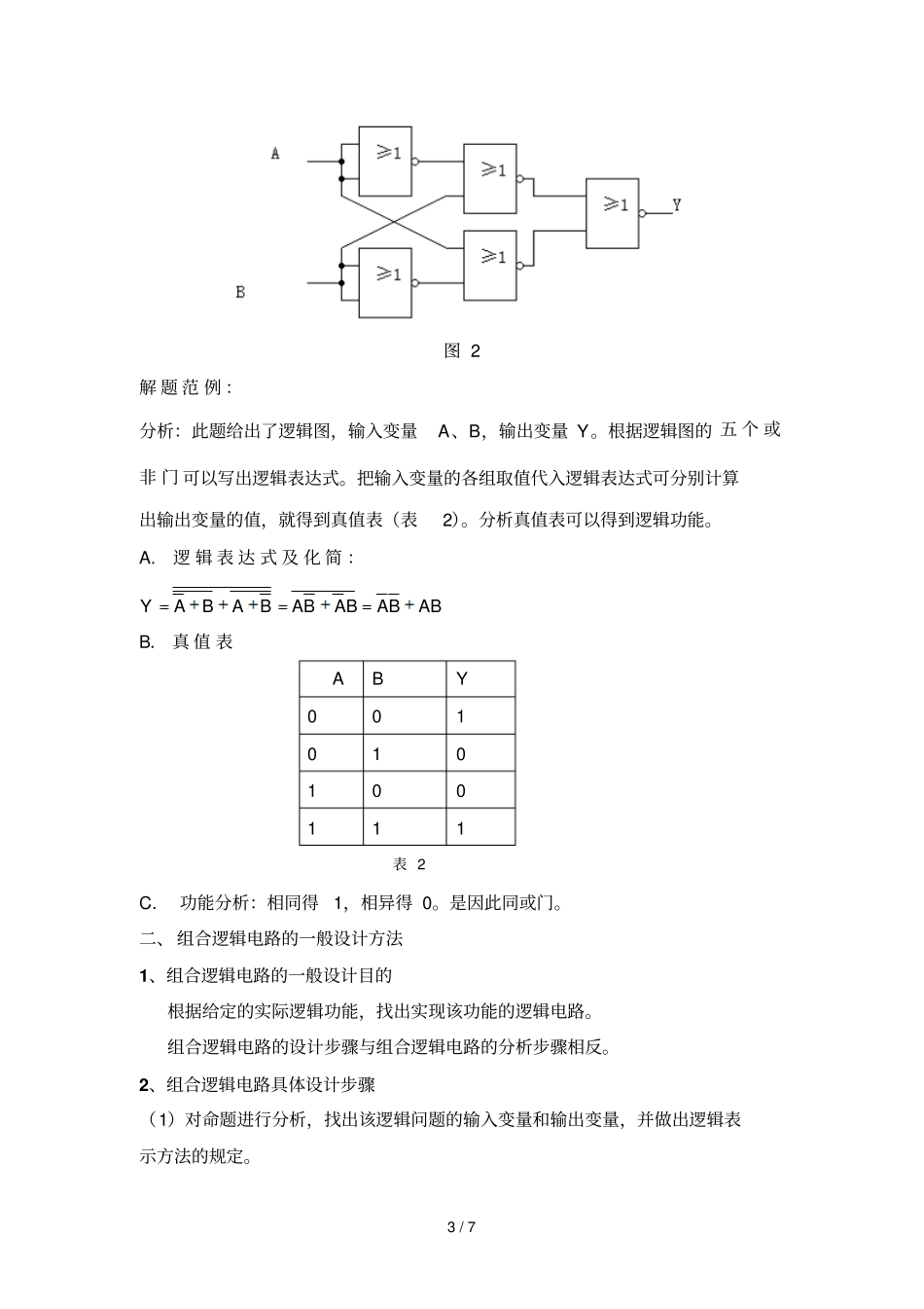 组合逻辑电路设计方案导学设计方案_第3页