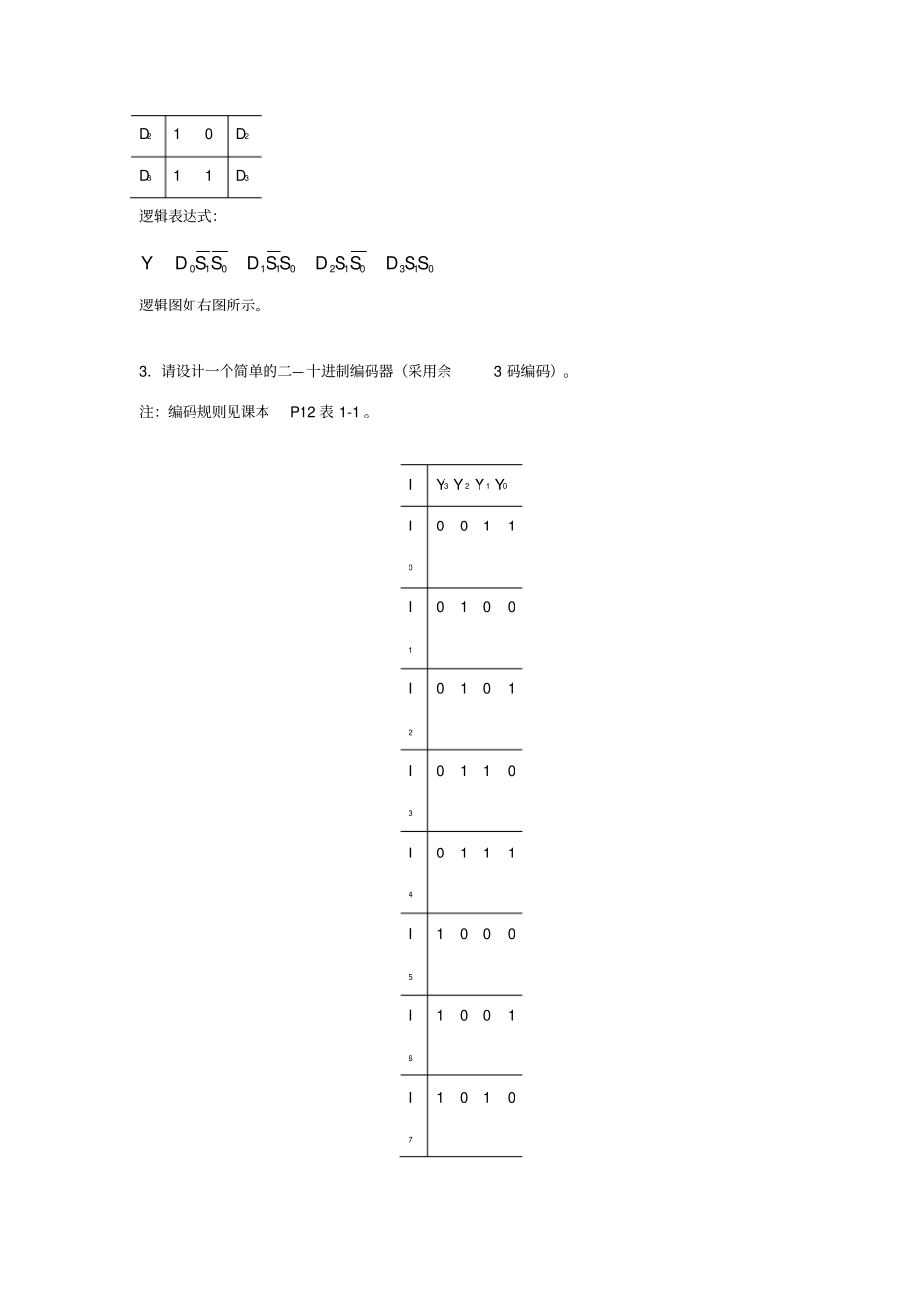 组合逻辑电路练习题和答案_第3页