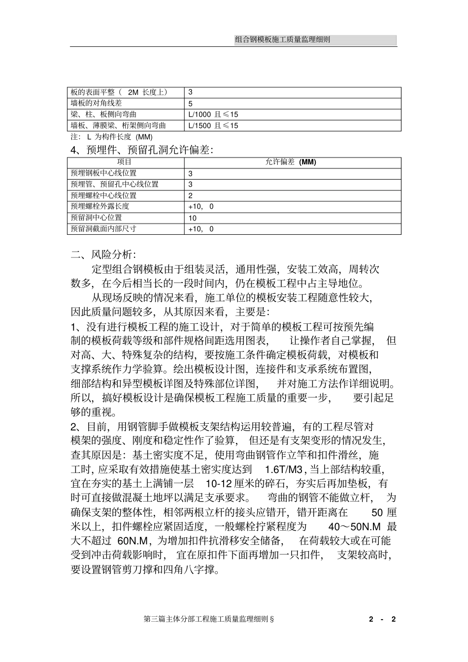 组合钢模板施工质量监理细则_第2页
