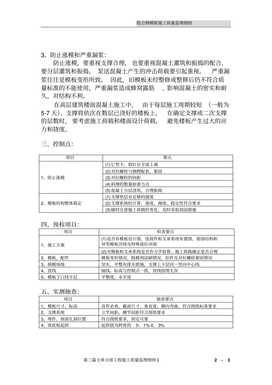 组合钢模板施工质量监理细则_第3页