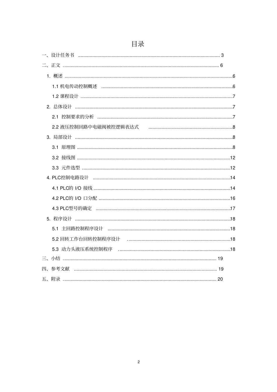 组合钻床设计说明书_第2页