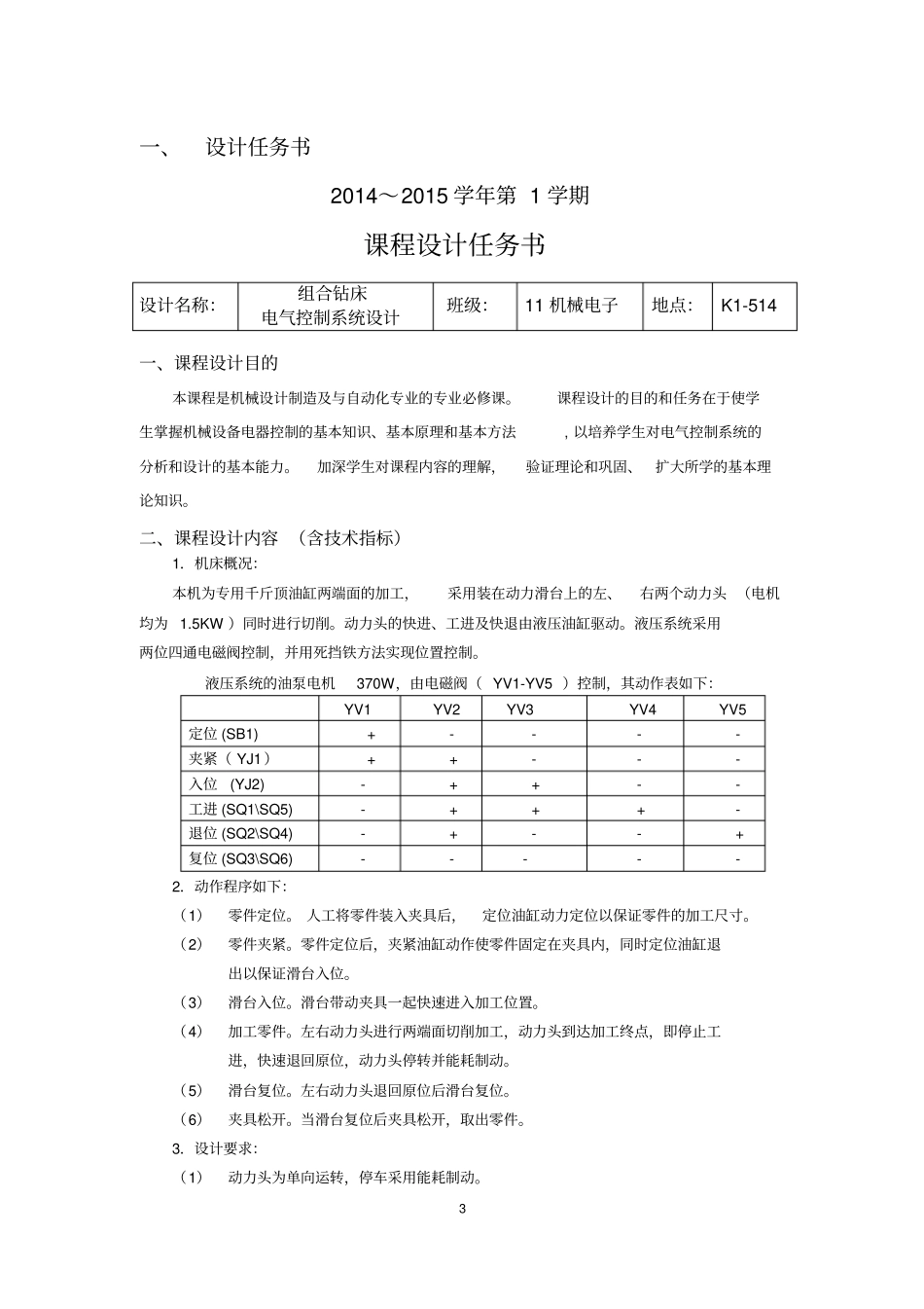 组合钻床设计说明书_第3页