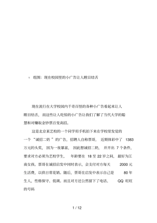 组图：如今校园里的小广告让人瞠目结舌