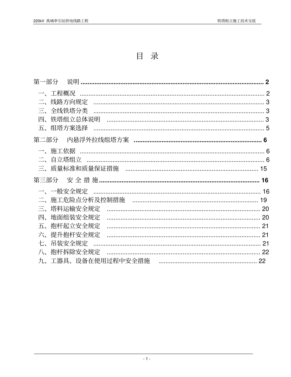 组塔技术交底讲解_第2页