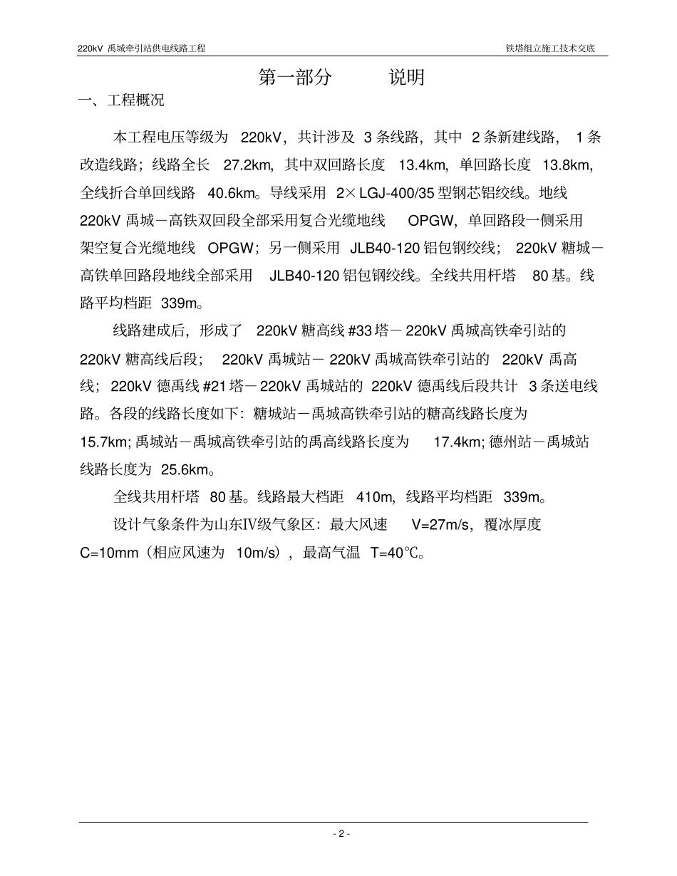 组塔技术交底讲解_第3页